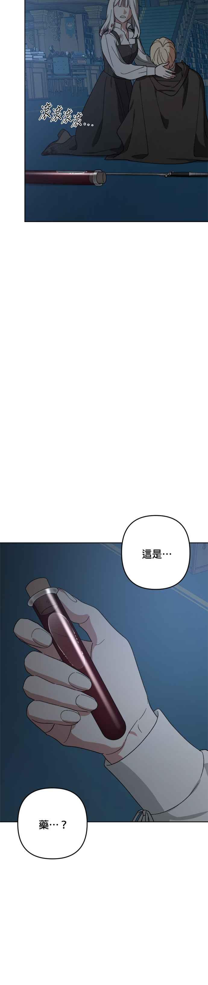 《皇帝倒转时光的理由》第100话 第27页