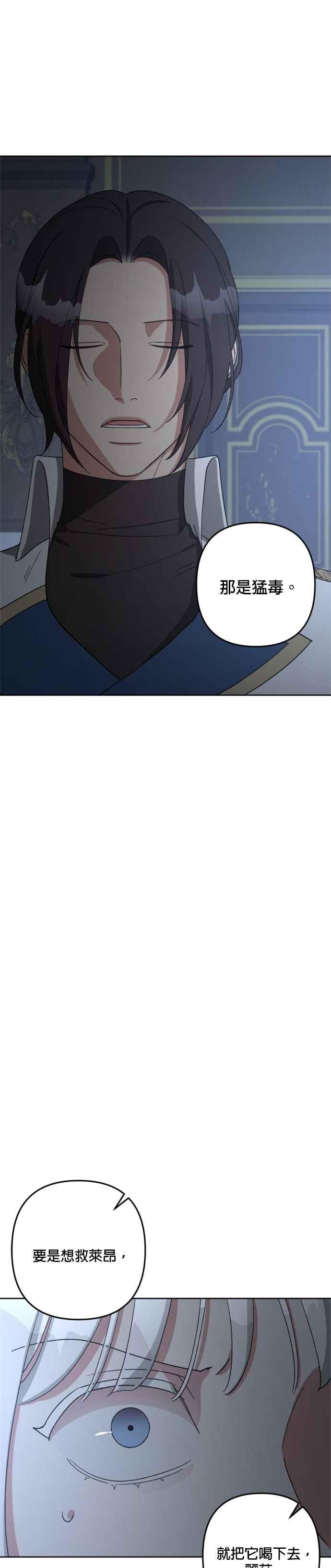 《皇帝倒转时光的理由》第100话 第29页