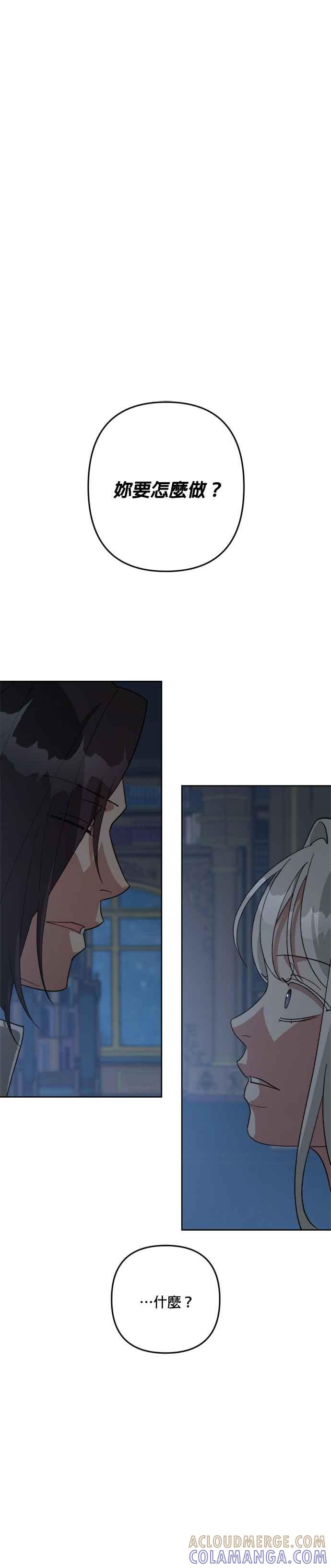 《皇帝倒转时光的理由》第100话 第25页