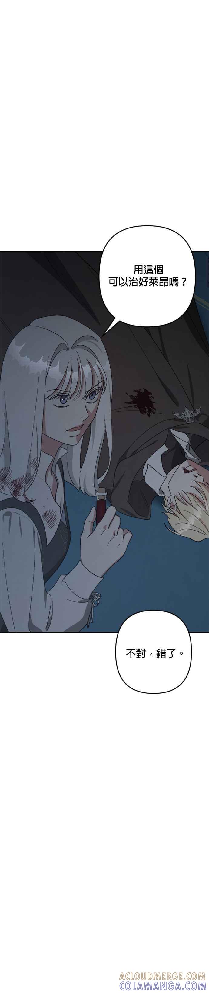 《皇帝倒转时光的理由》第100话 第28页