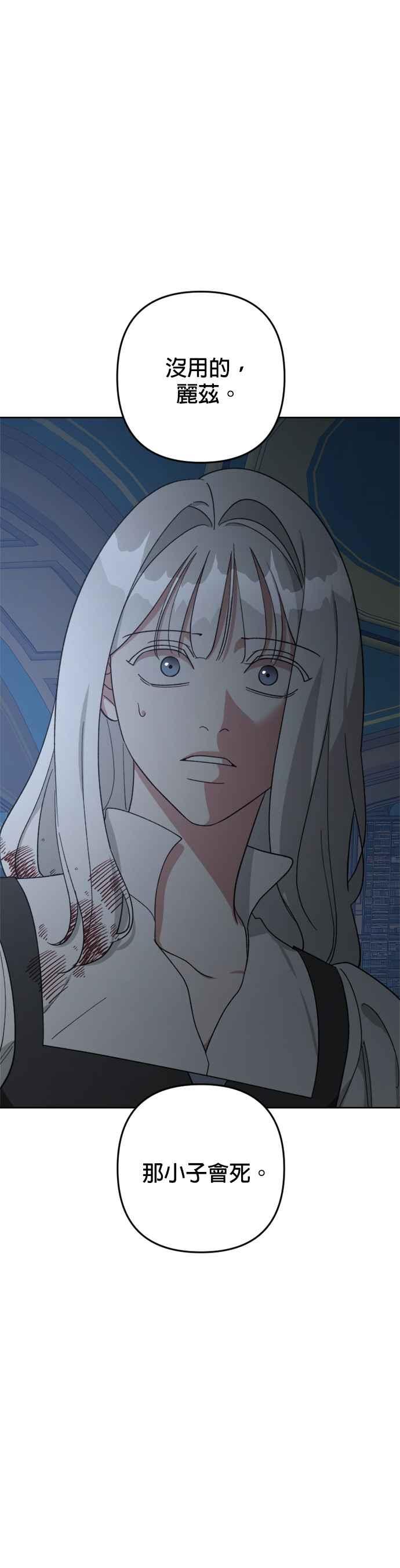 《皇帝倒转时光的理由》第100话 第23页