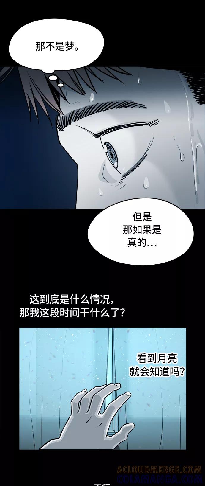《致命的月光》第2话 第10页