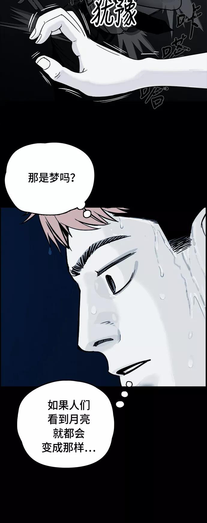 《致命的月光》第2话 第9页