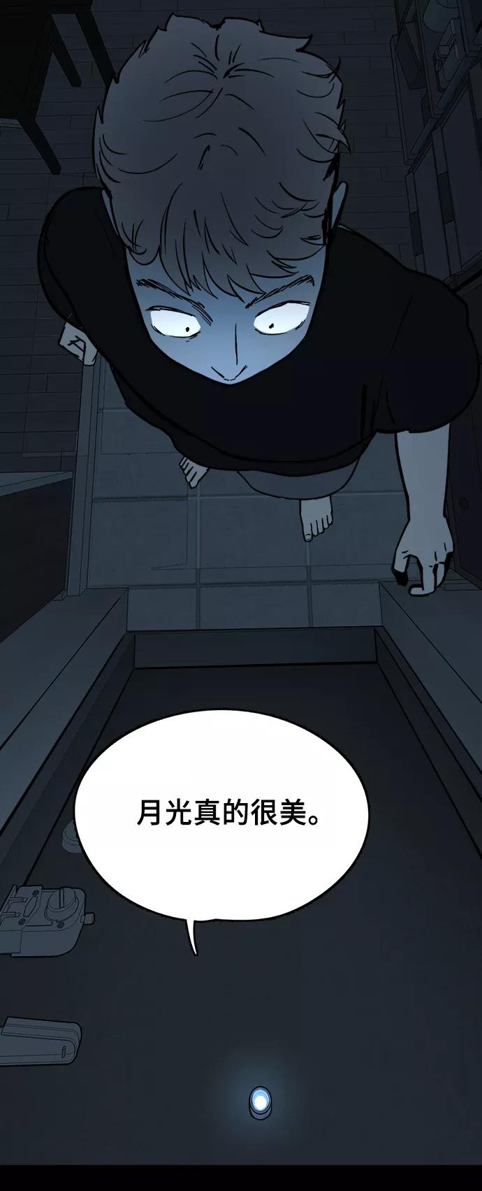 《致命的月光》第2话 第20页