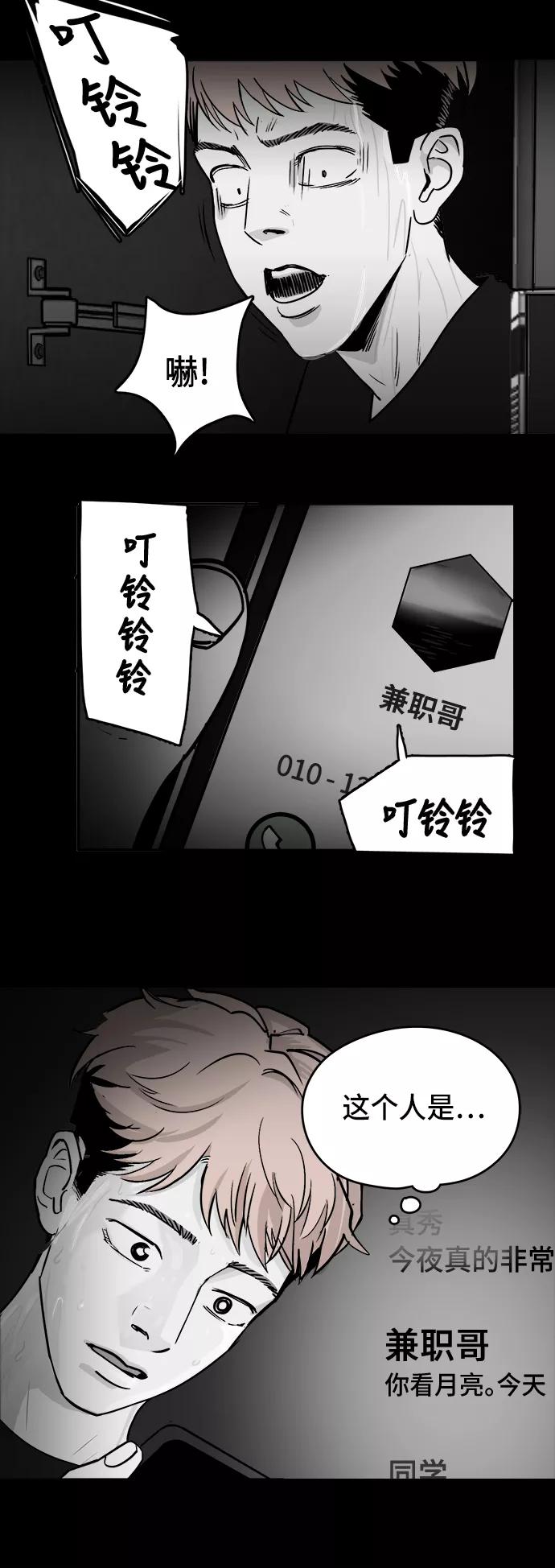 《致命的月光》第2话 第30页