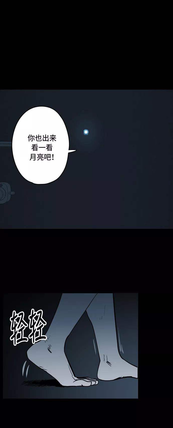 《致命的月光》第2话 第21页