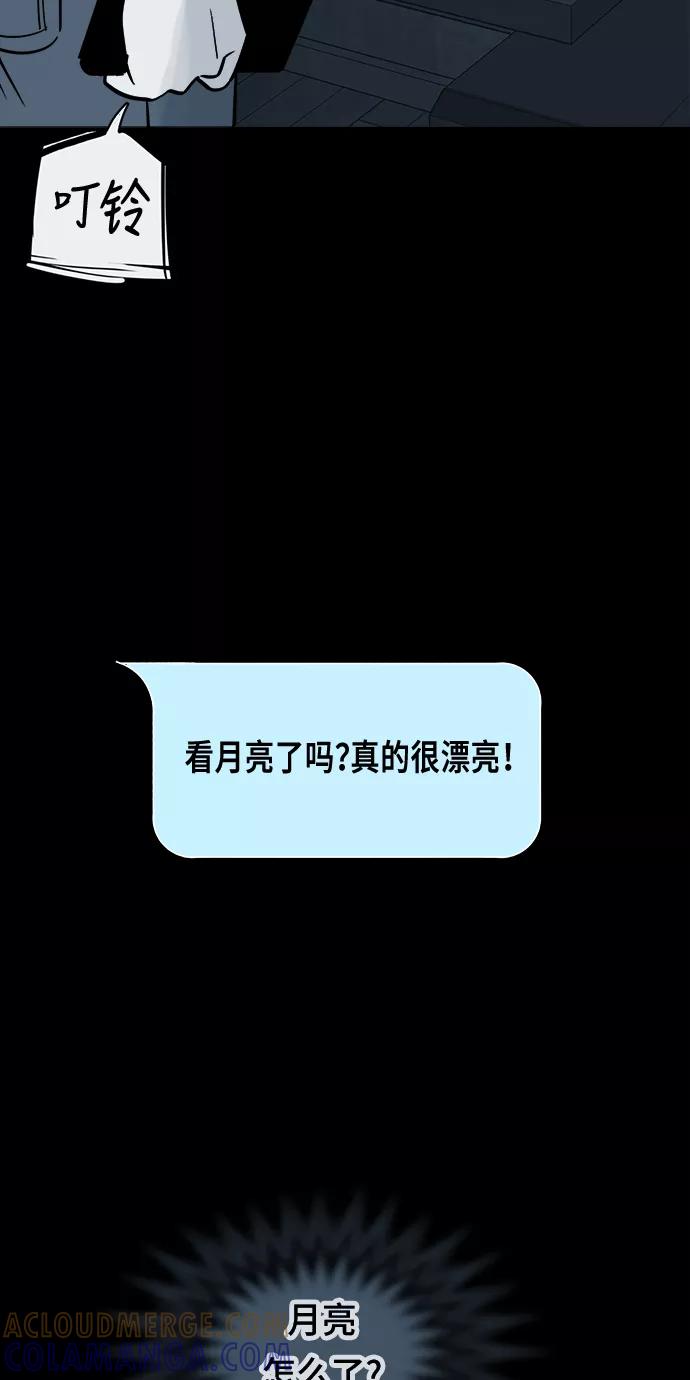 《致命的月光》第2话 第4页