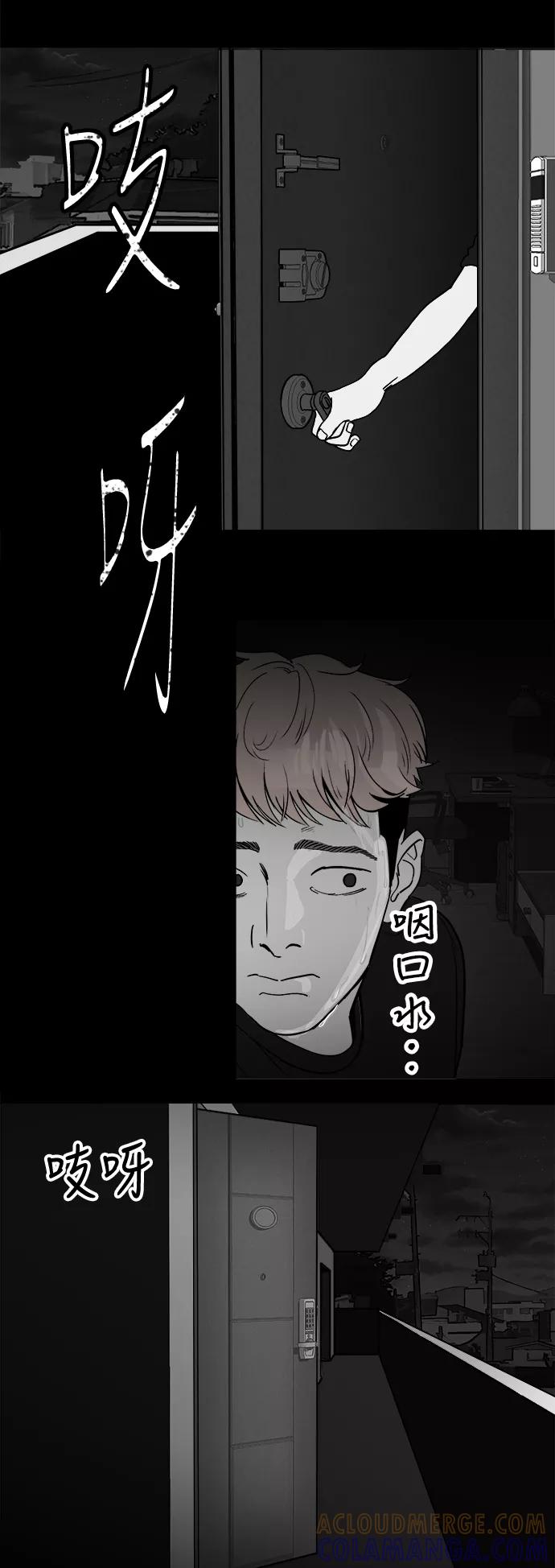 《致命的月光》第2话 第28页