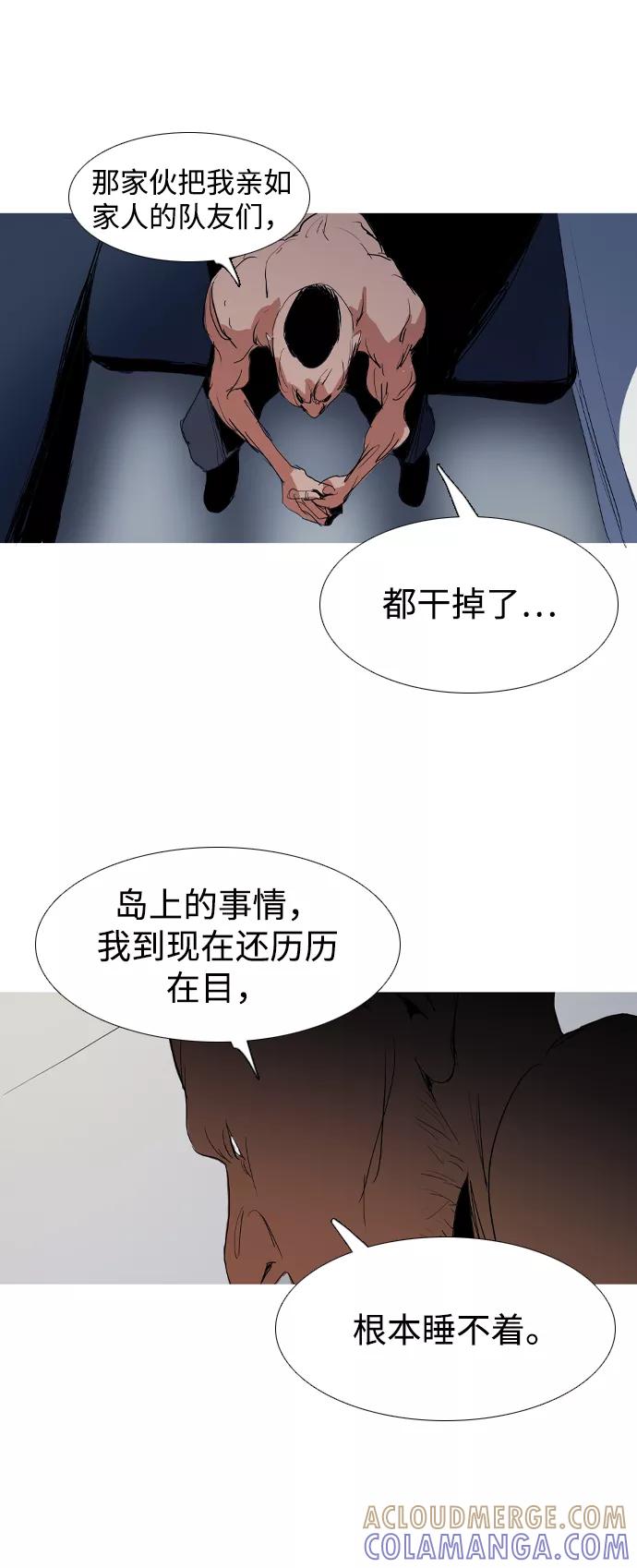 《蟑螂》第22话 第43页