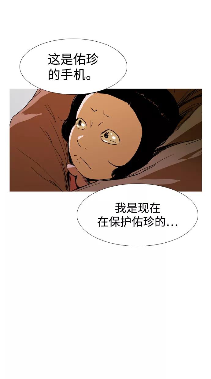 《蟑螂》第22话 第71页