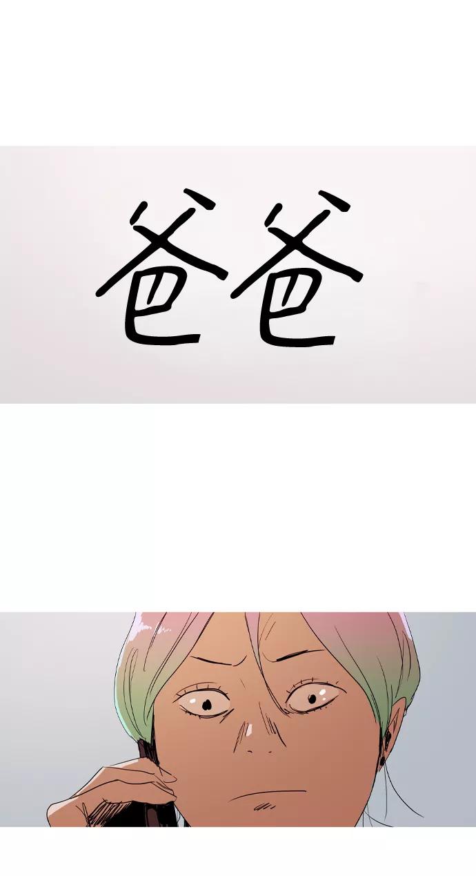 《蟑螂》第22话 第68页