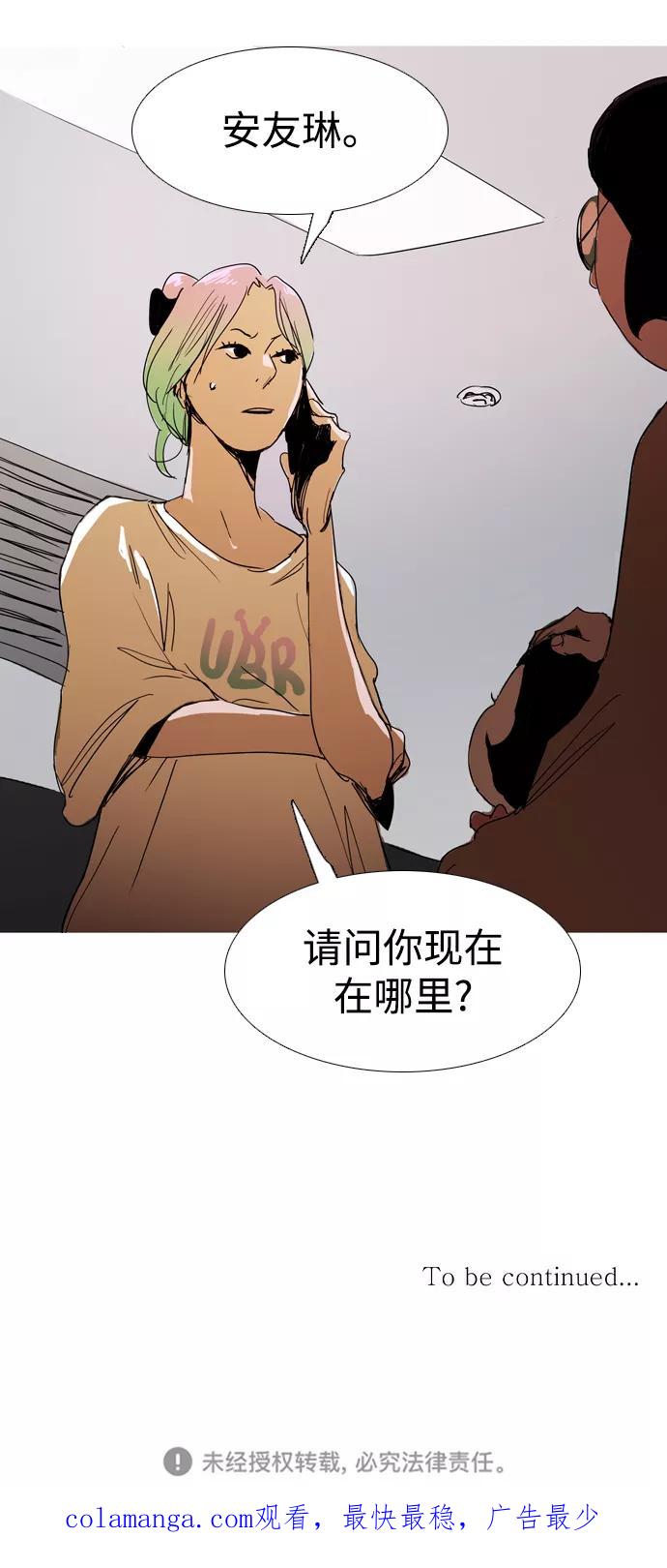 《蟑螂》第22话 第72页