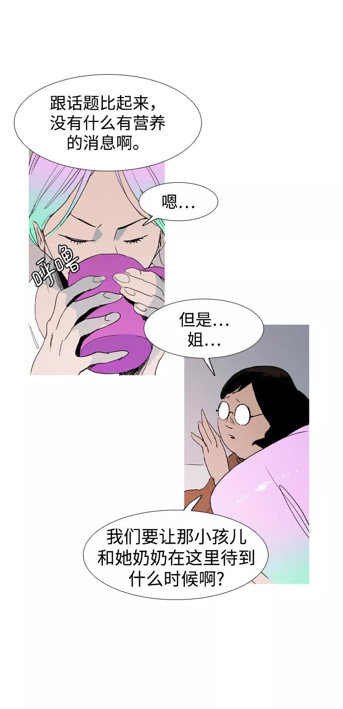 《蟑螂》第22话 第60页