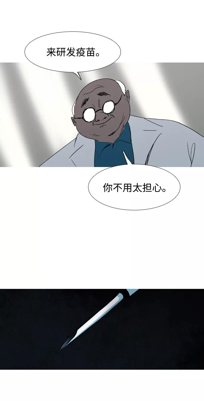 《蟑螂》第22话 第23页