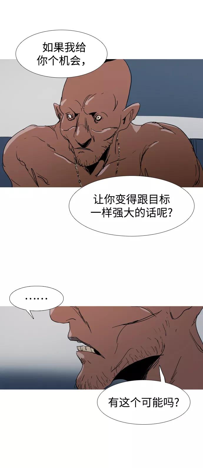 《蟑螂》第22话 第47页