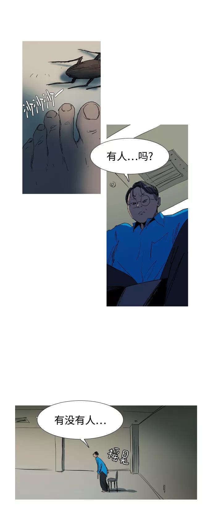 《蟑螂》第22话 第32页