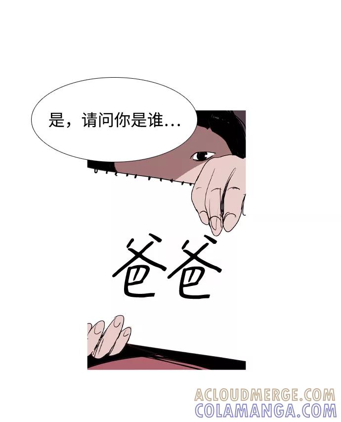 《蟑螂》第22话 第67页