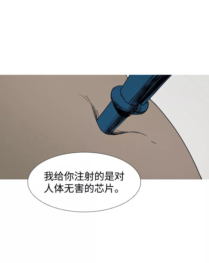 《蟑螂》第22话 第24页
