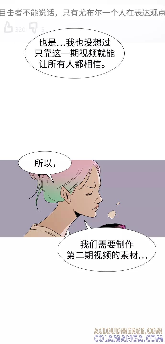 《蟑螂》第22话 第58页
