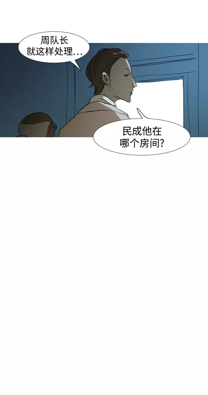 《蟑螂》第22话 第38页