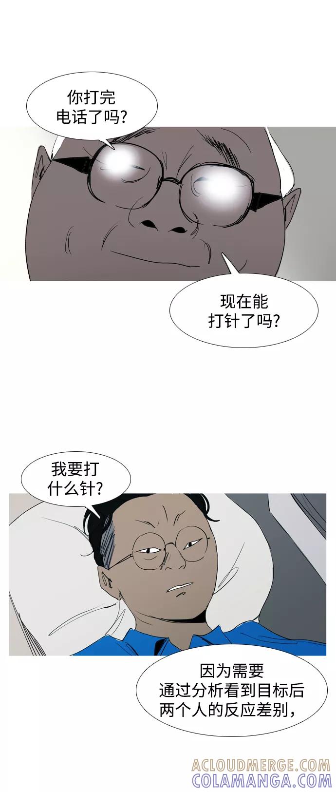 《蟑螂》第22话 第22页