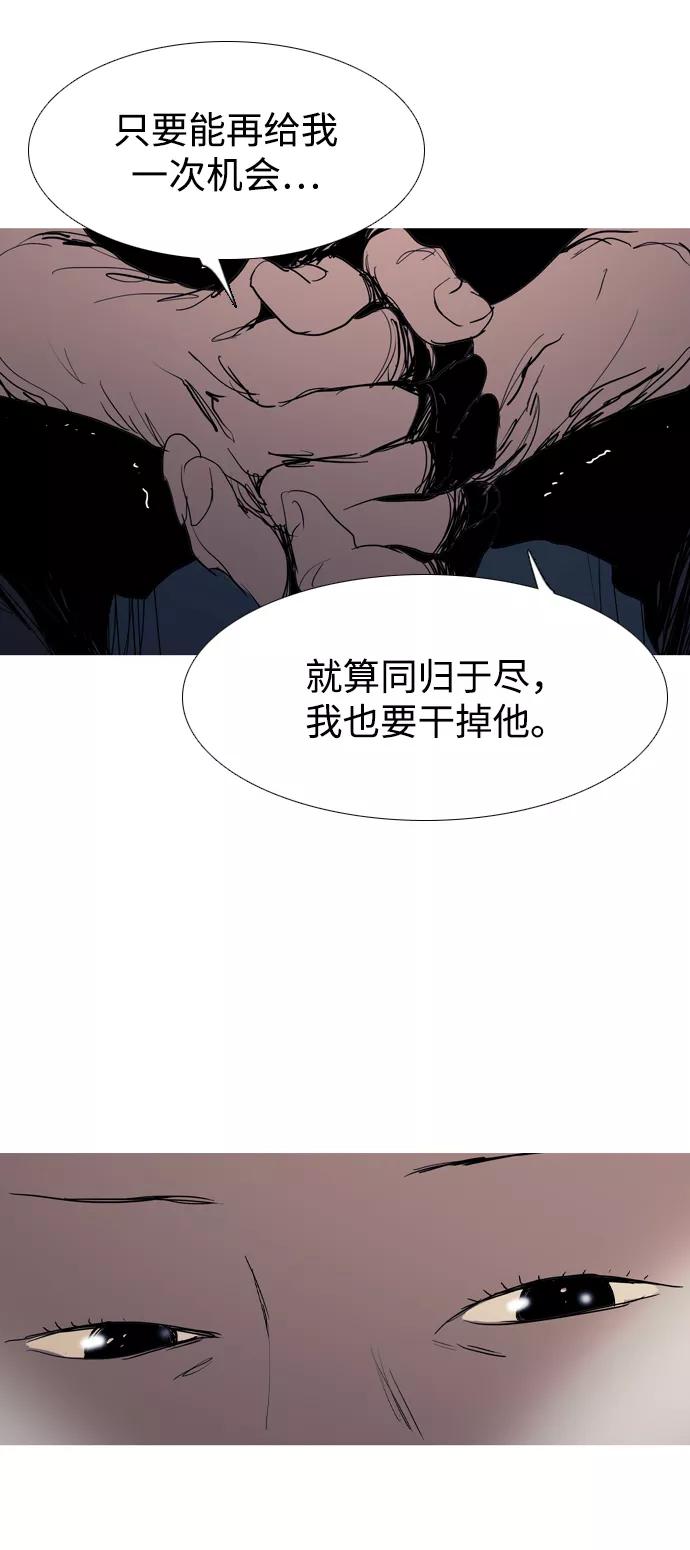 《蟑螂》第22话 第44页