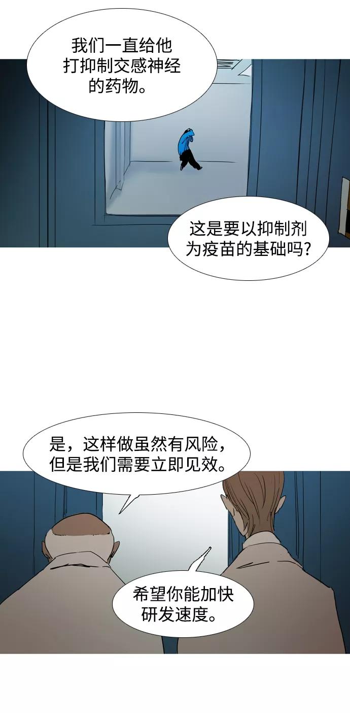《蟑螂》第22话 第36页