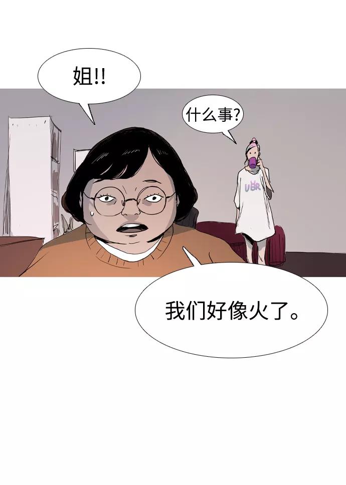 《蟑螂》第22话 第54页