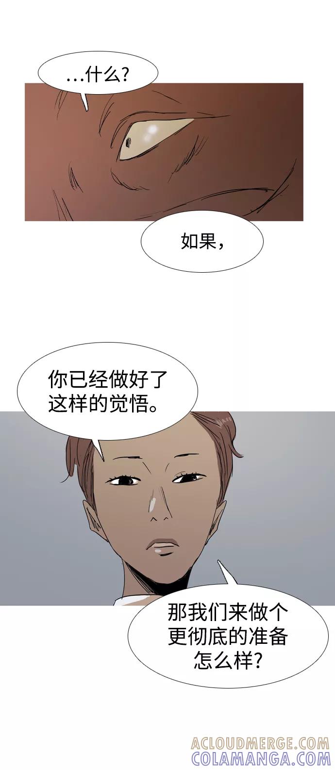 《蟑螂》第22话 第46页