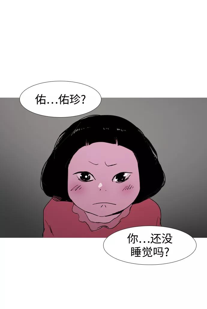 《蟑螂》第22话 第63页