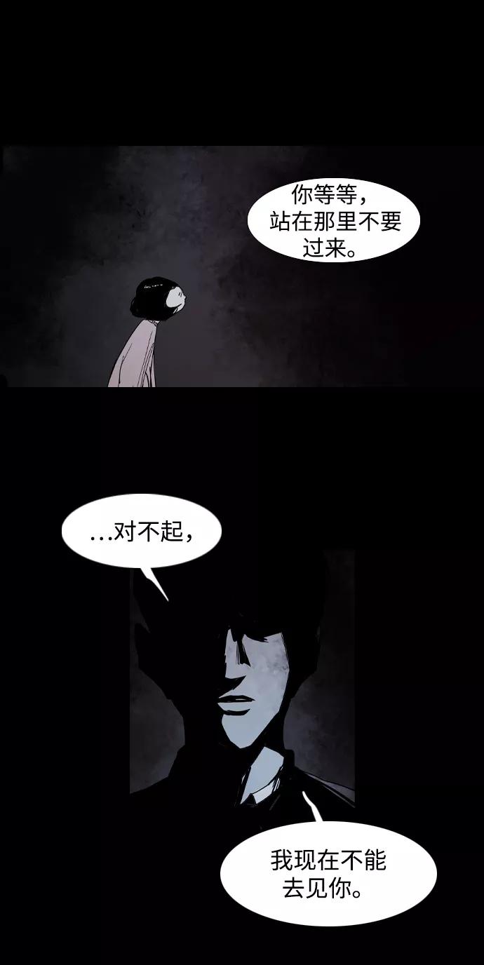 《蟑螂》第23话 第3页