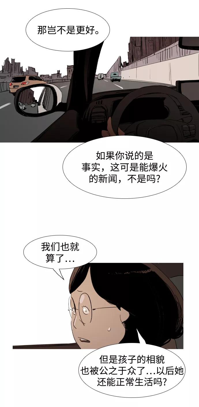 《蟑螂》第23话 第17页