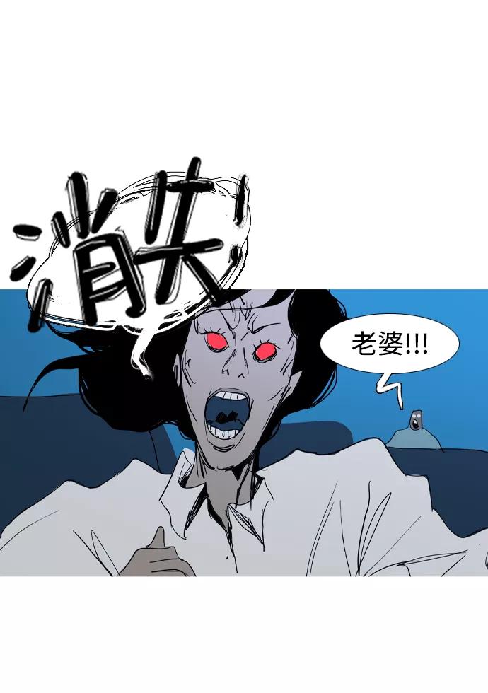 《蟑螂》第23话 第74页