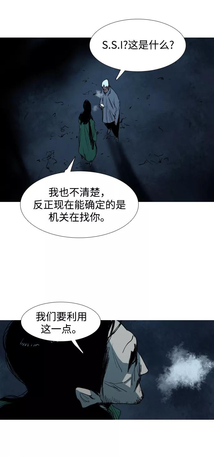 《蟑螂》第23话 第27页