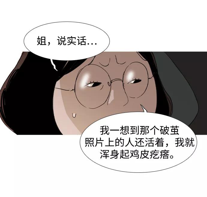 《蟑螂》第23话 第15页