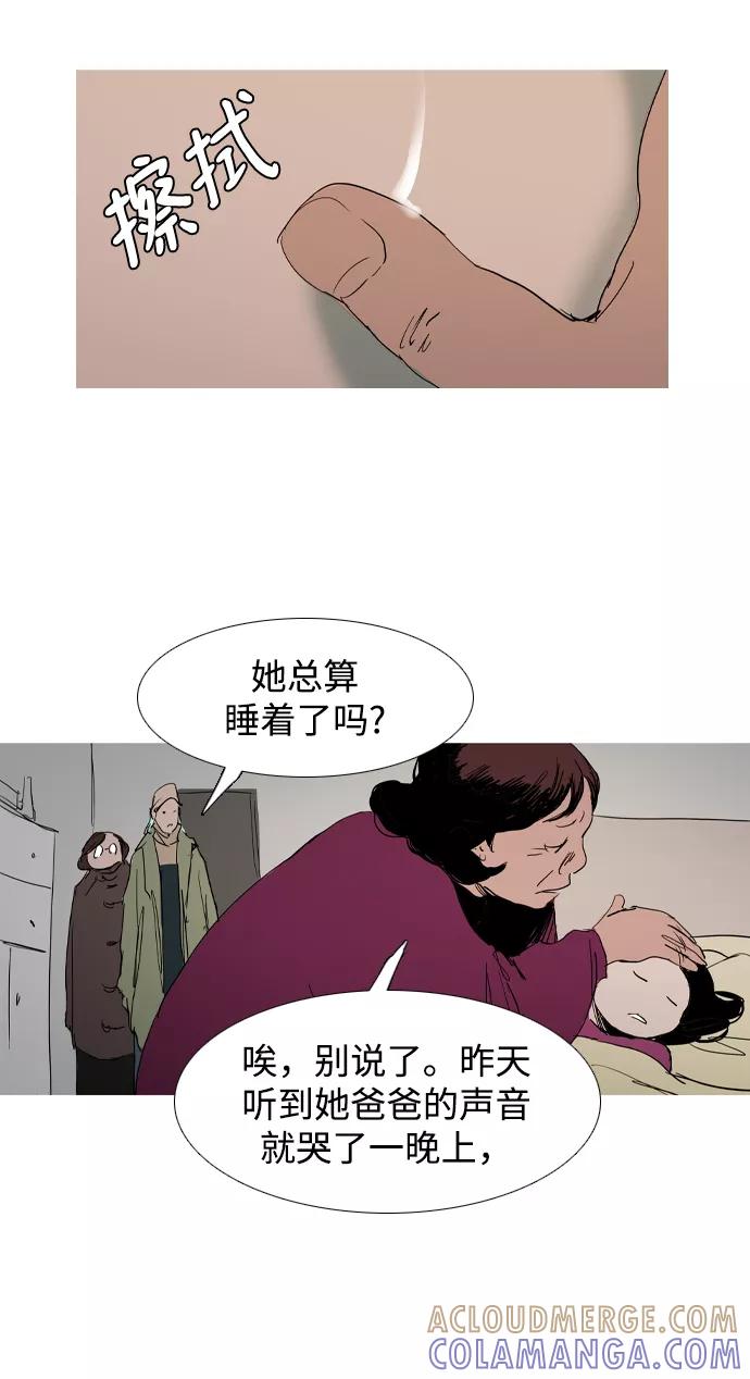 《蟑螂》第23话 第10页