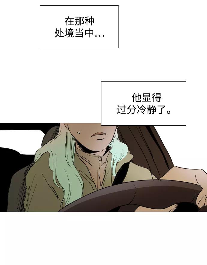 《蟑螂》第23话 第21页