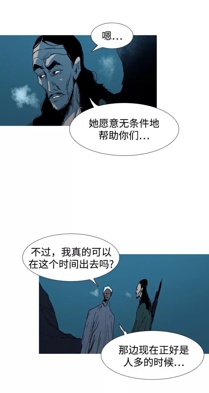 《蟑螂》第23话 第24页