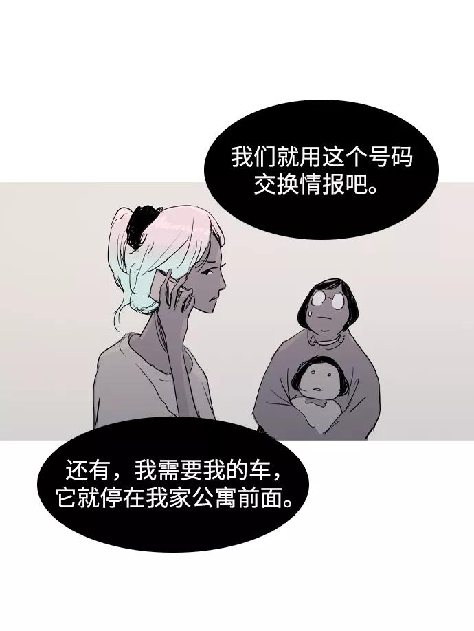 《蟑螂》第23话 第20页