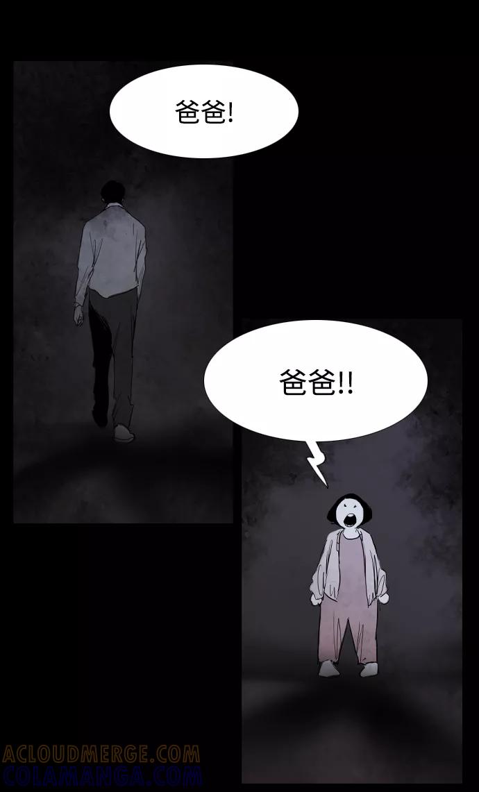 《蟑螂》第23话 第7页