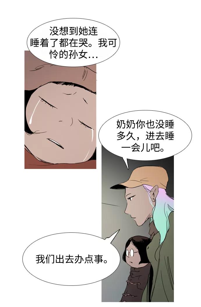 《蟑螂》第23话 第11页