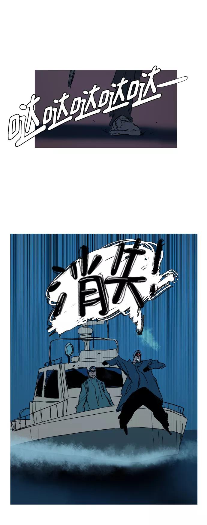 《蟑螂》第23话 第47页