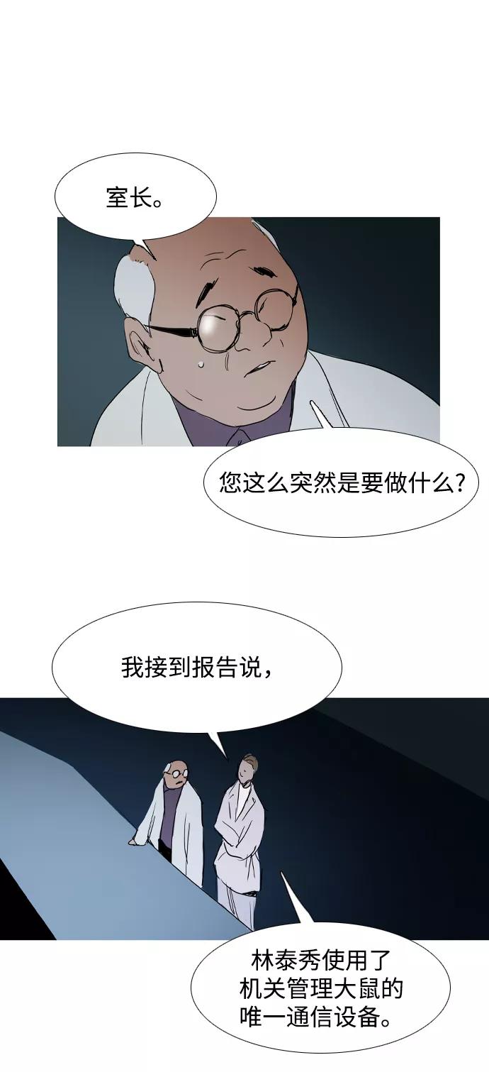 《蟑螂》第23话 第36页