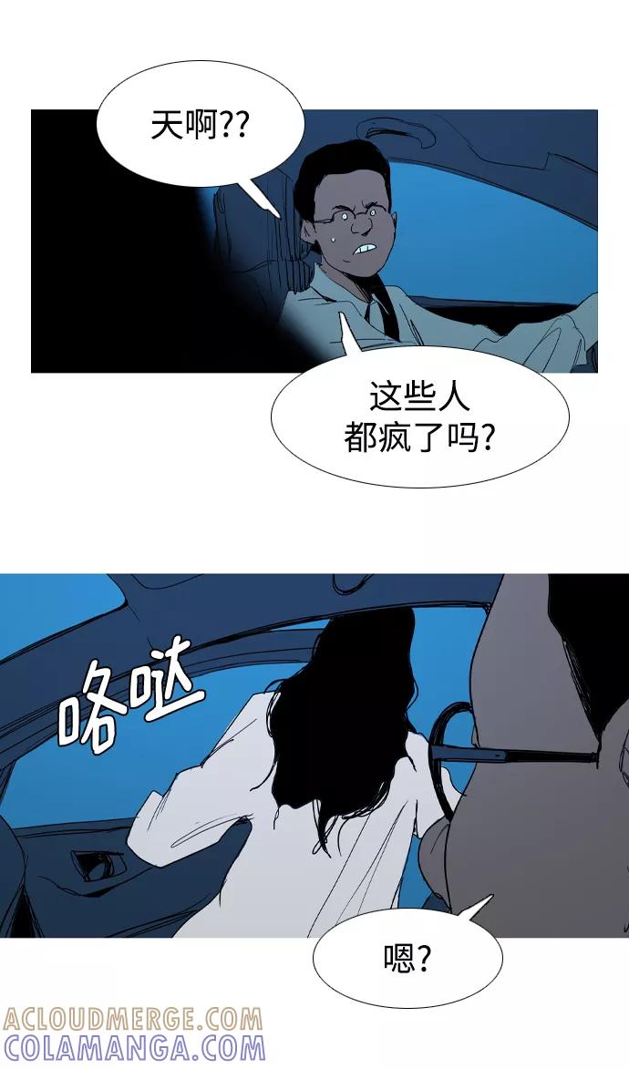 《蟑螂》第23话 第73页