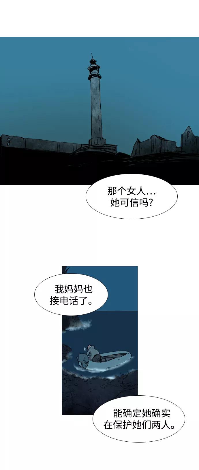 《蟑螂》第23话 第23页