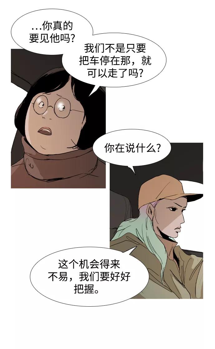 《蟑螂》第23话 第14页