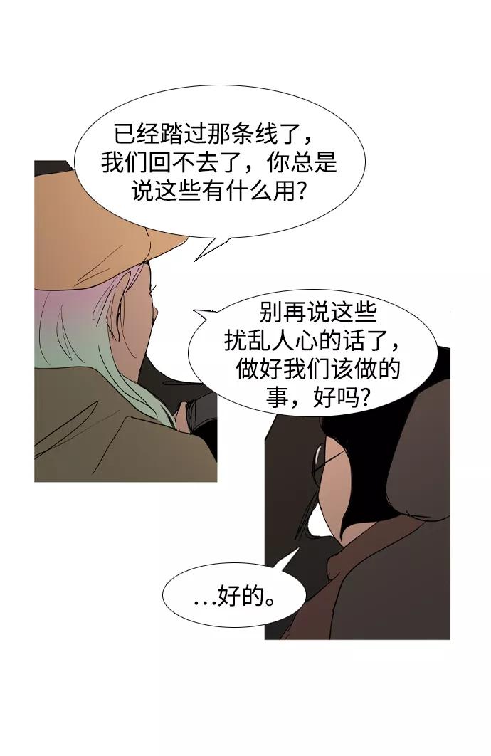 《蟑螂》第23话 第18页