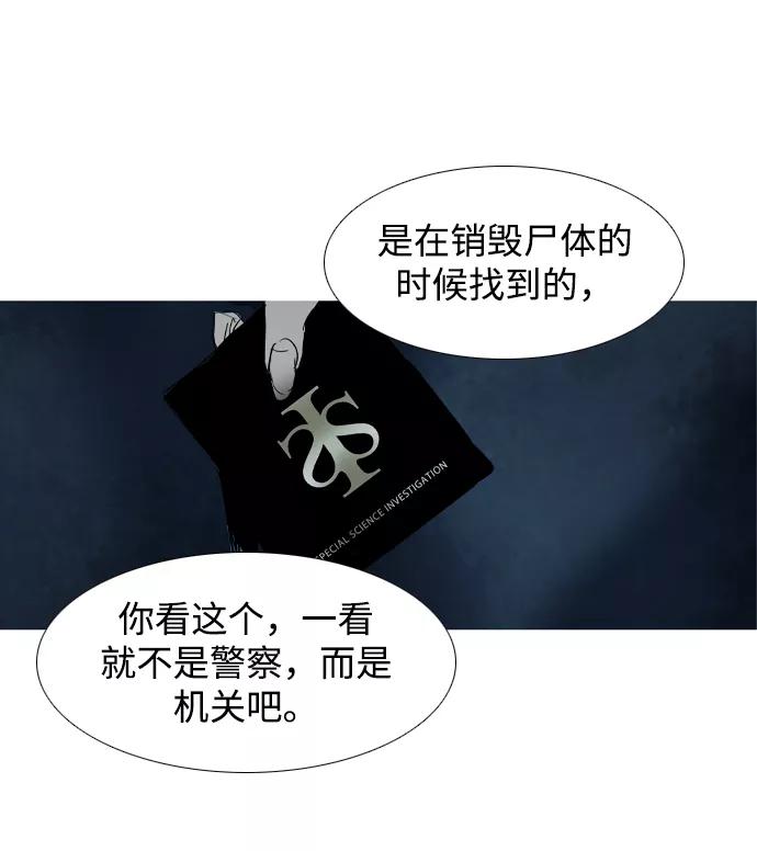《蟑螂》第23话 第26页