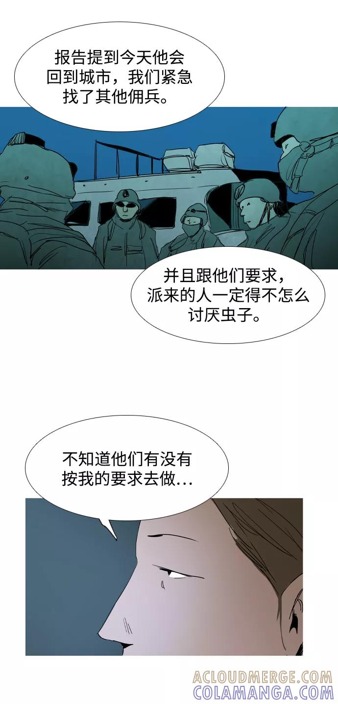 《蟑螂》第23话 第37页