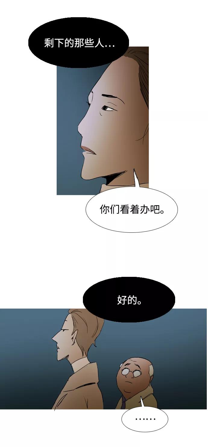 《蟑螂》第23话 第35页